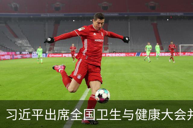 习近平出席全国卫生与健康大会并发表重要讲话
